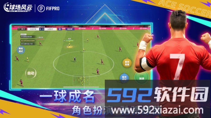 球场风云截图3