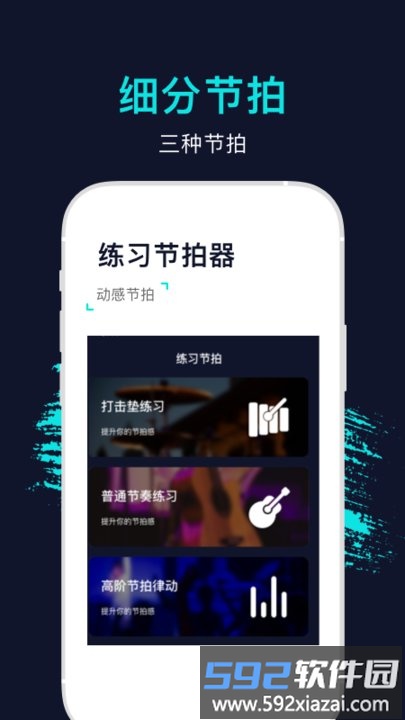 节拍器专业版手机版(又名手机节拍器)截图2