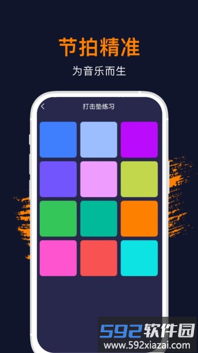 节拍器专业版手机版(又名手机节拍器)截图3