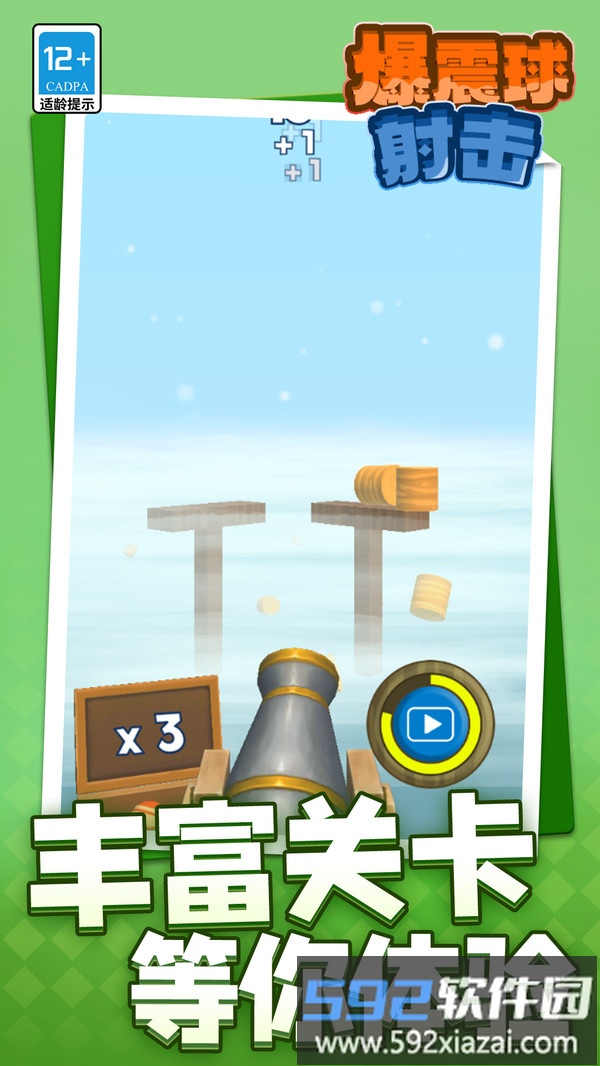 爆震球射击截图1
