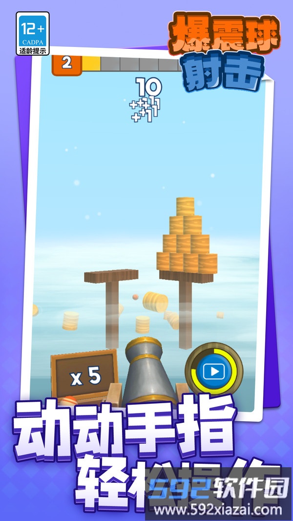 爆震球射击截图2