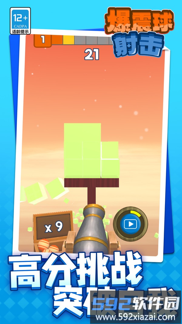 爆震球射击截图3