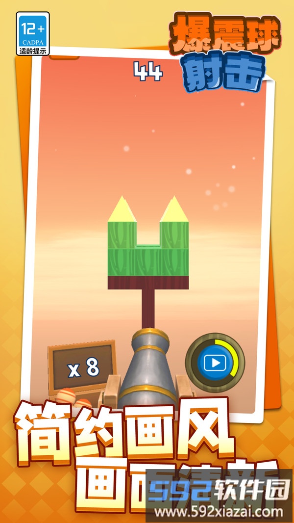 爆震球射击截图4