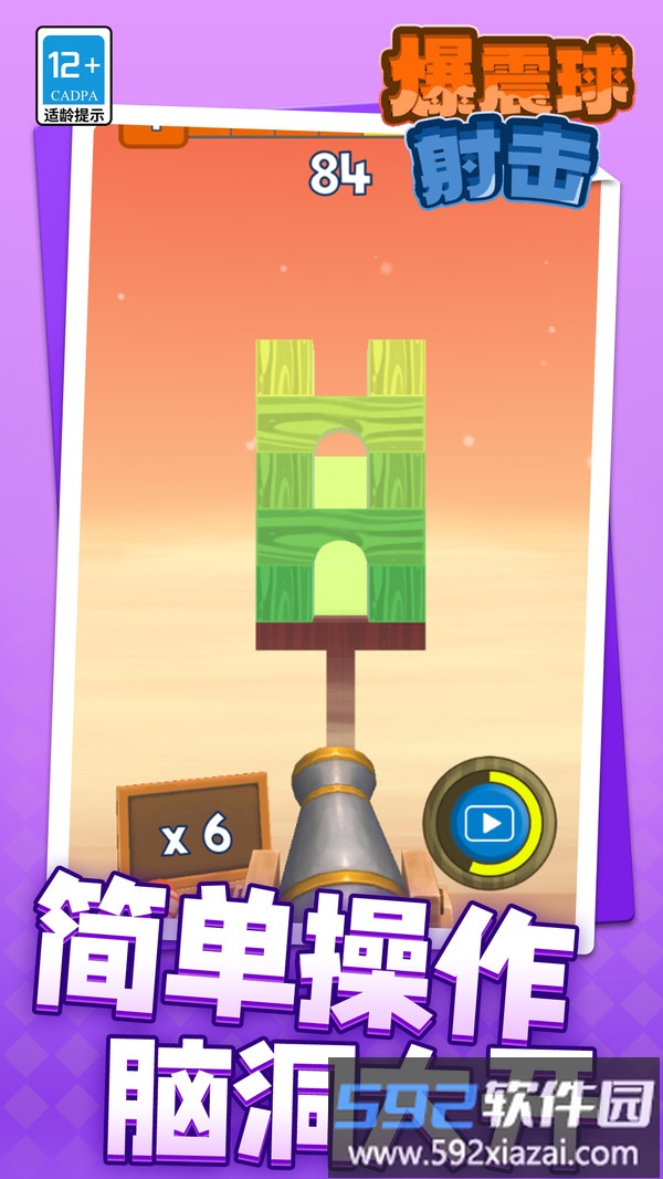 爆震球射击截图5
