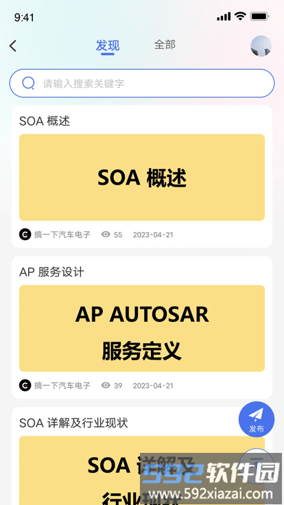 搞一下汽车电子app截图1