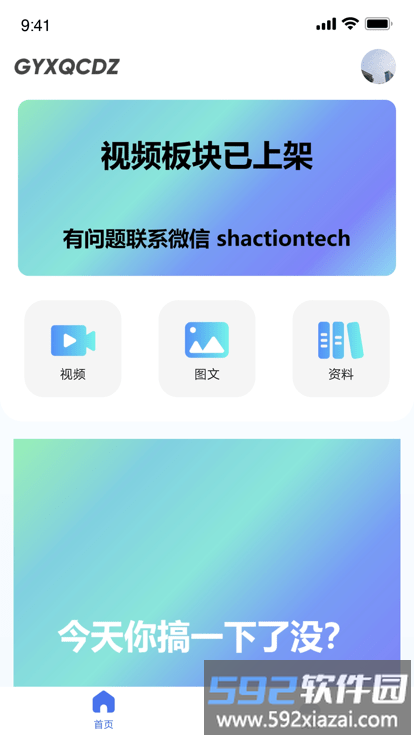 搞一下汽车电子app截图2