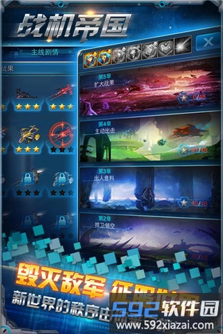 战机帝国游戏截图1