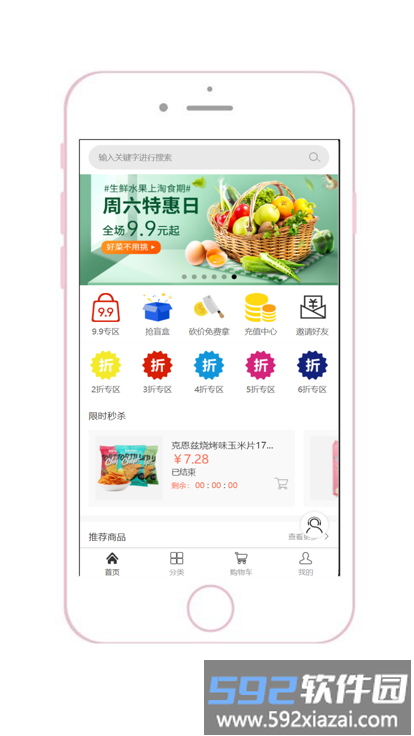 淘食期软件截图1
