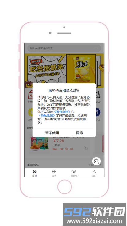 淘食期软件截图3