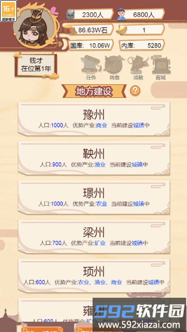 我要做国王