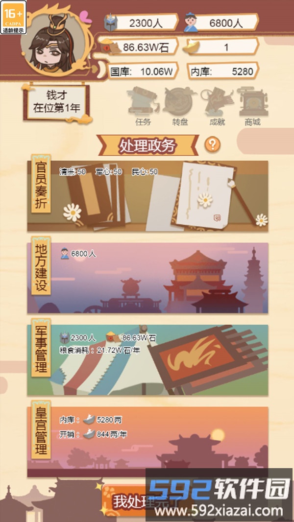 我要做国王