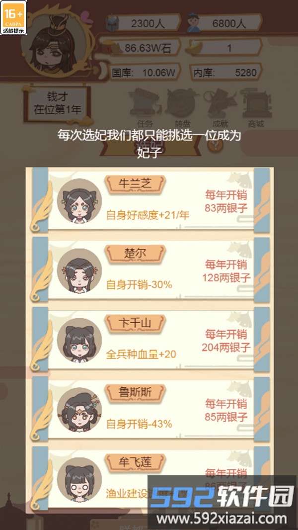 我要做国王