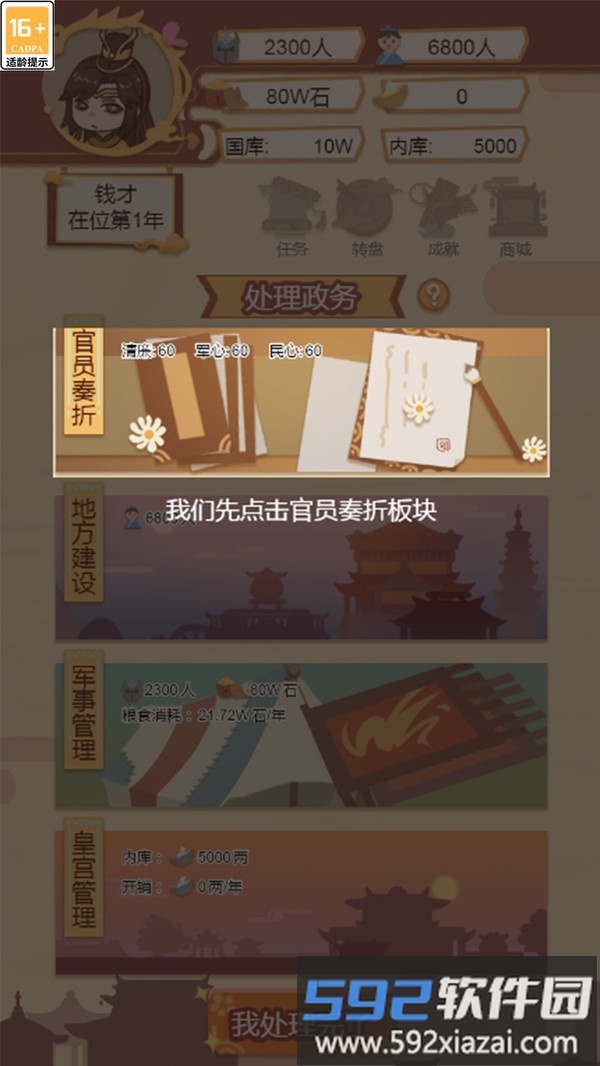 我要做国王截图2