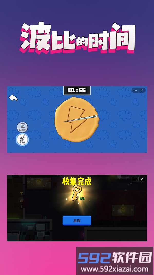 波比的时间截图1