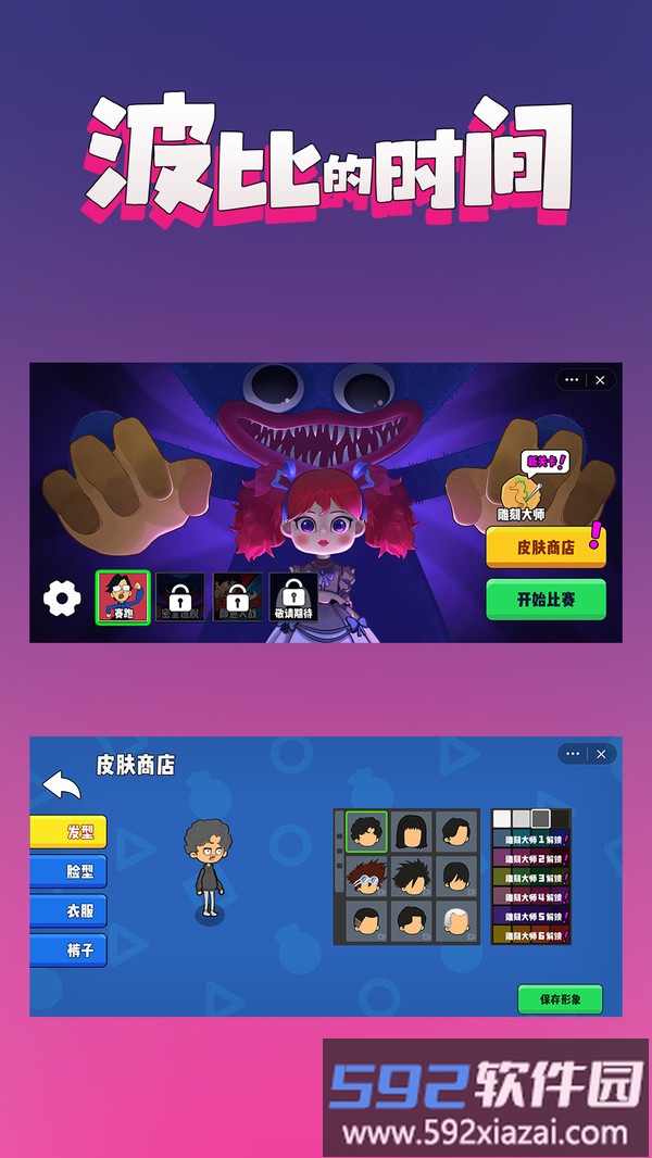 波比的时间截图4
