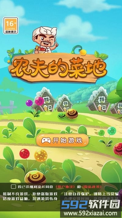 农夫的菜地最新版截图1