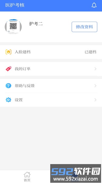 医护考核手机版截图2