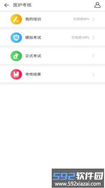 医护考核手机版截图3