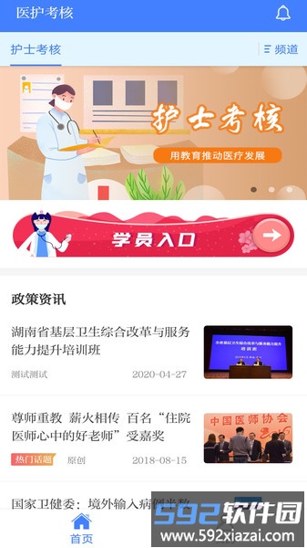 医护考核手机版截图4