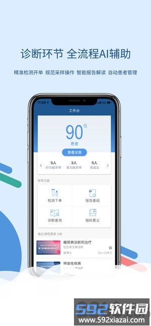 全诊端app下载