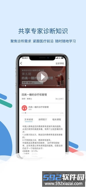 全诊通app截图2