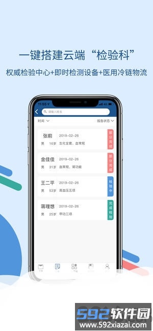 全诊通app截图3