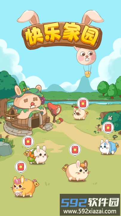 快乐家园最新版截图1