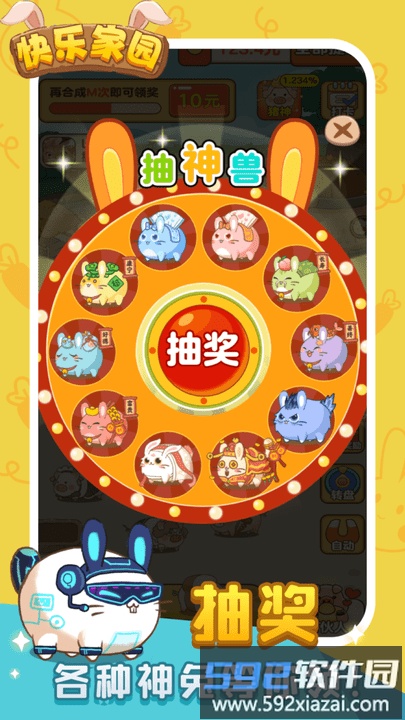 快乐家园最新版截图4