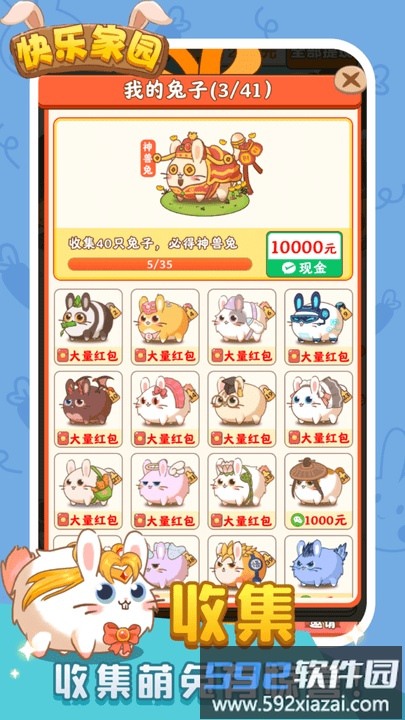快乐家园最新版截图5