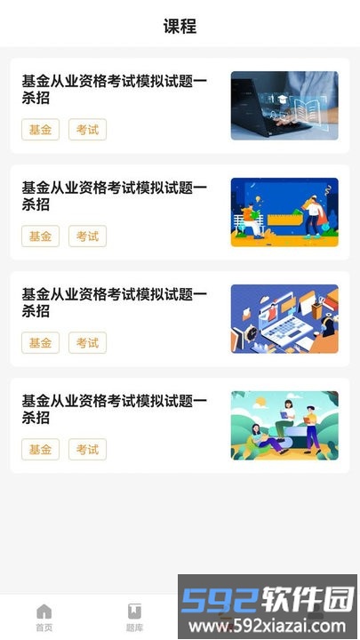宝通智汇题库最新版截图1