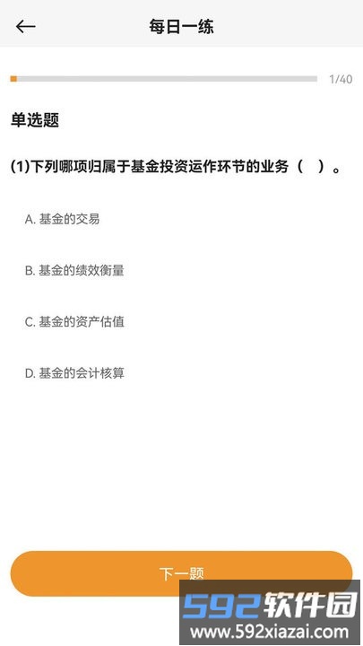 宝通智汇题库最新版截图2