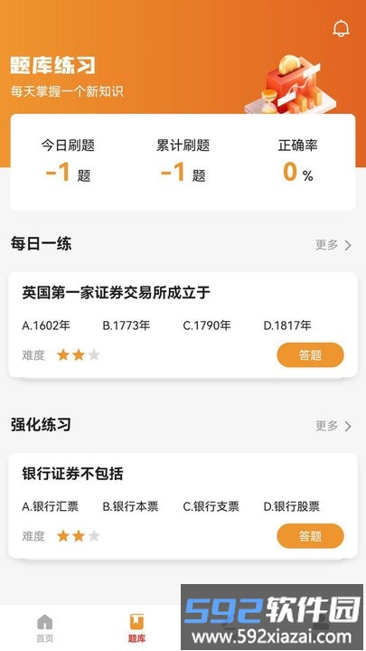 宝通智汇题库最新版截图4
