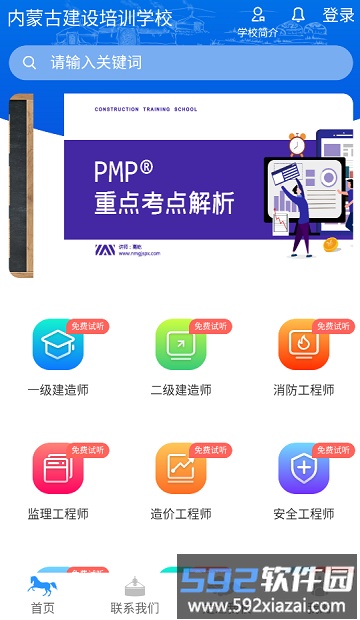 建校软件截图1