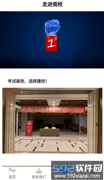 建校软件截图3