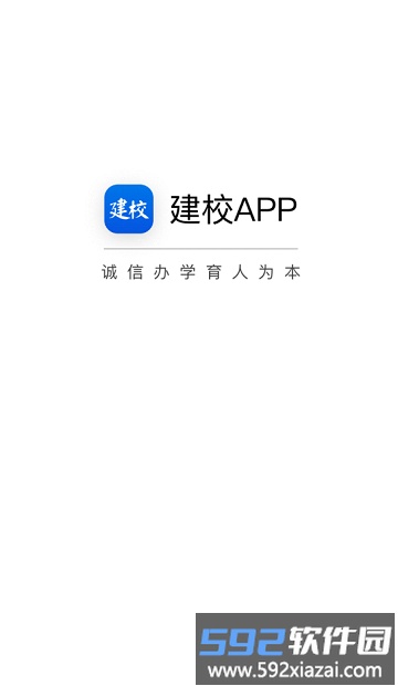 建校软件截图4
