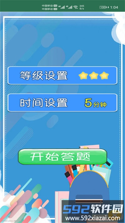 小柚口算官方版截图3