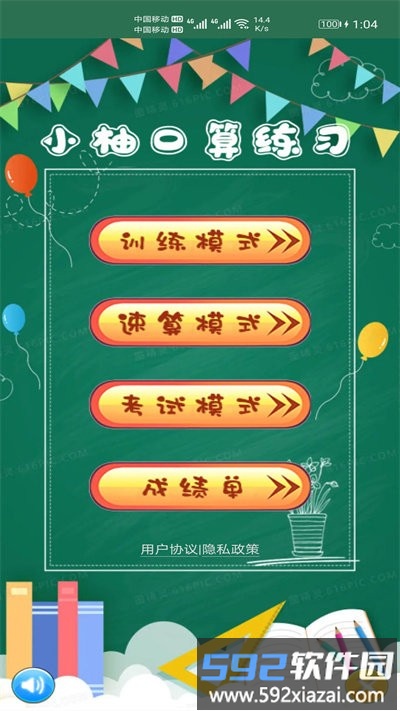 小柚口算官方版截图4