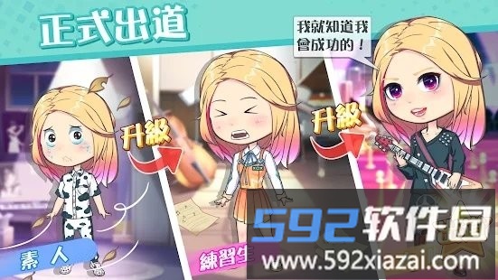 超人气计划游戏截图2
