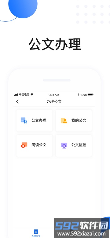 高驰oa app截图1
