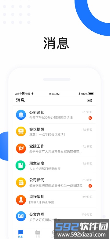 高驰oa app截图2