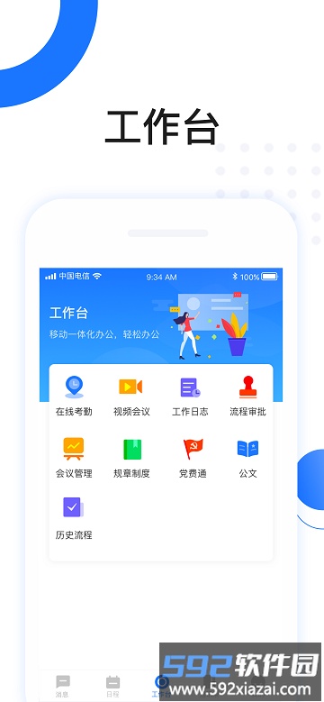 高驰oa app截图3