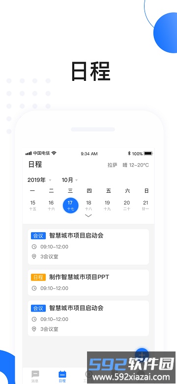 高驰oa app截图4