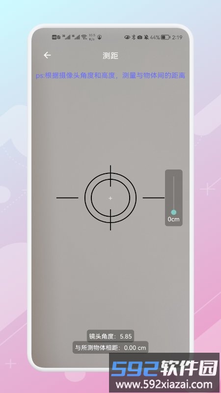 日常测距仪app截图1