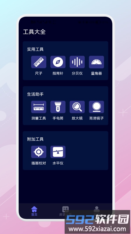 日常测距仪app截图3