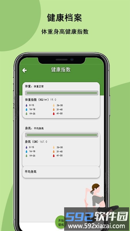 瑜伽健身app截图1