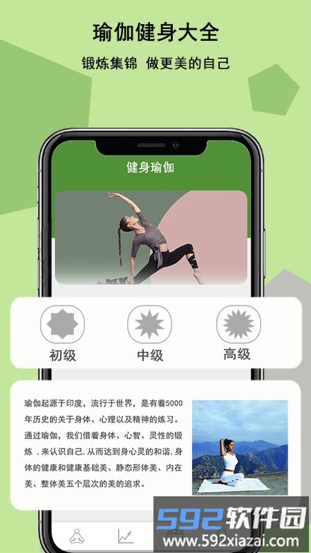 瑜伽健身app截图2