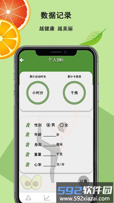 瑜伽健身app截图3