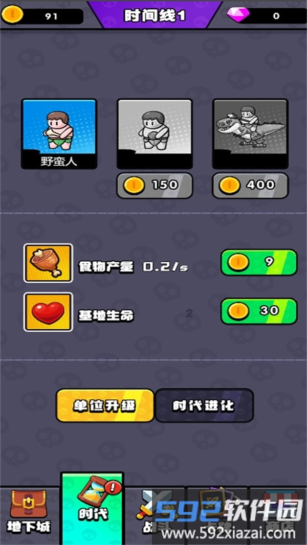 原始战争截图3
