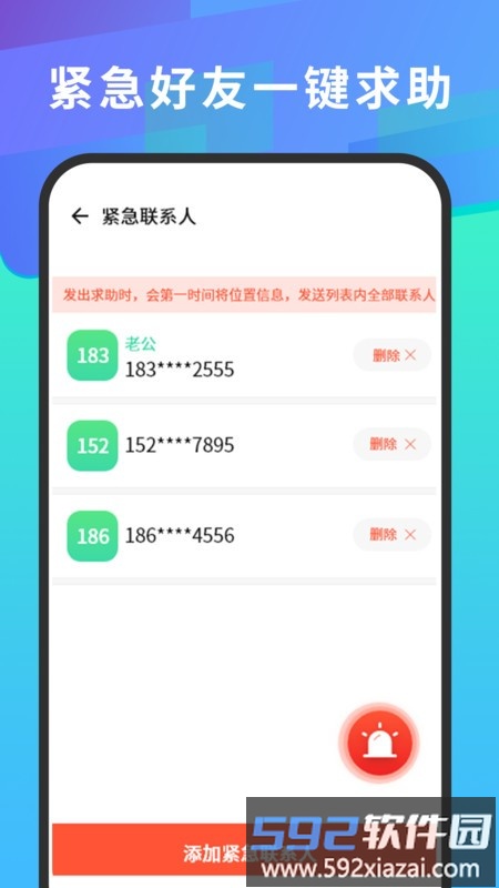 手机号码查找定位app