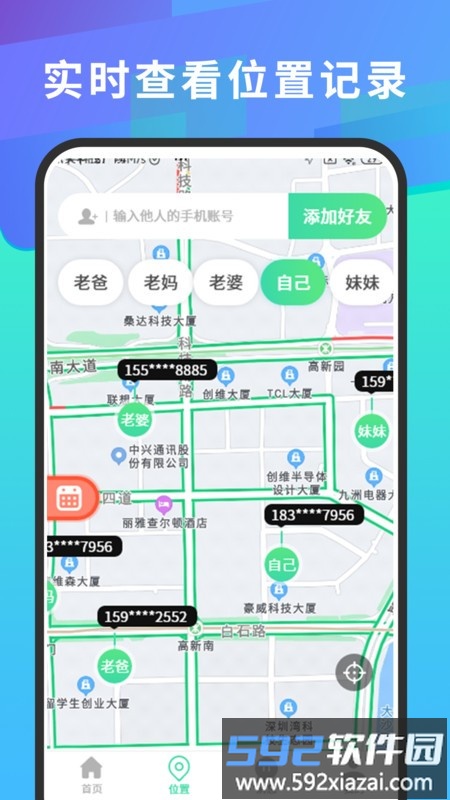 手机号码查找定位免费软件截图2